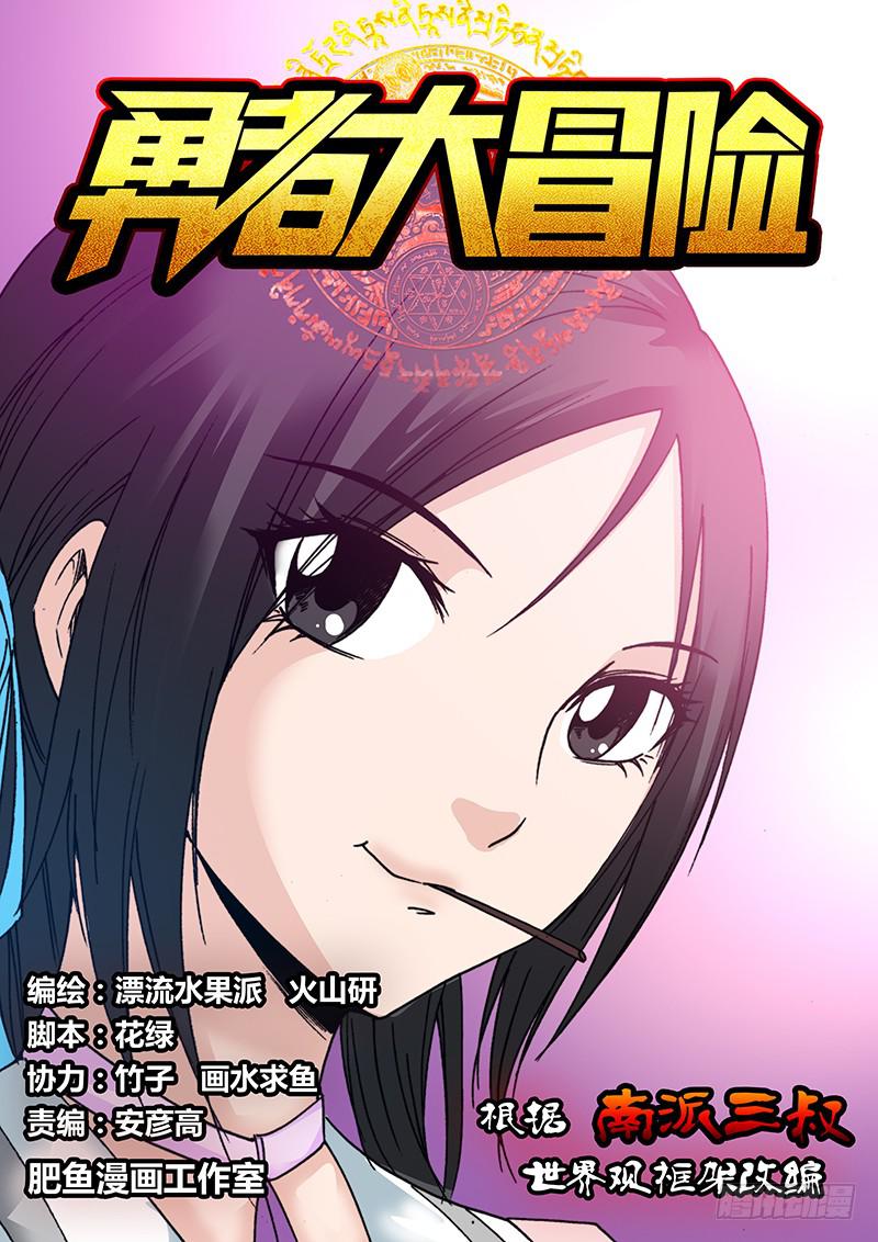《勇者大冒险》第四十一章 力量 第1页