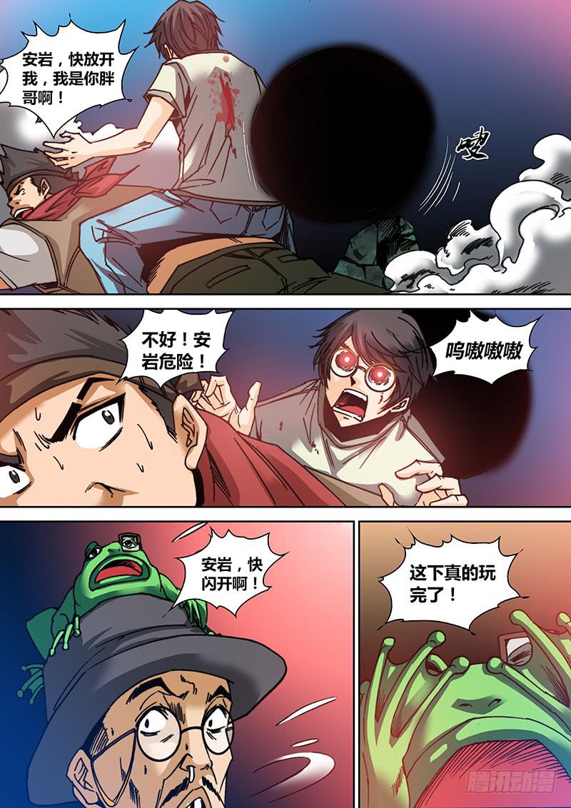 《勇者大冒险》第四十章 暴走 第10页