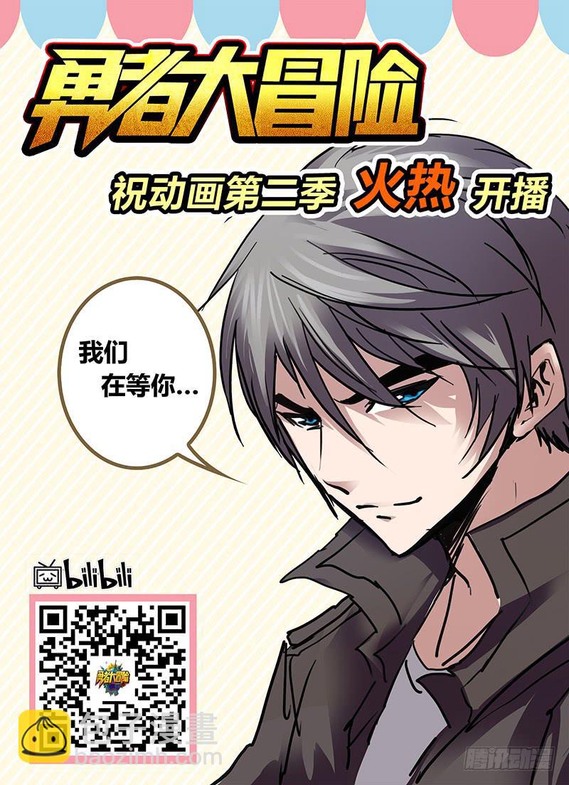 《勇者大冒险》第四十章 暴走 第12页