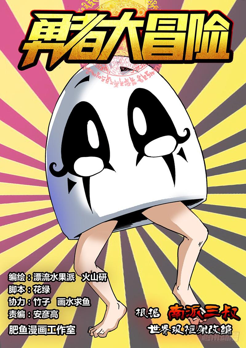 《勇者大冒险》第四十章 暴走 第1页