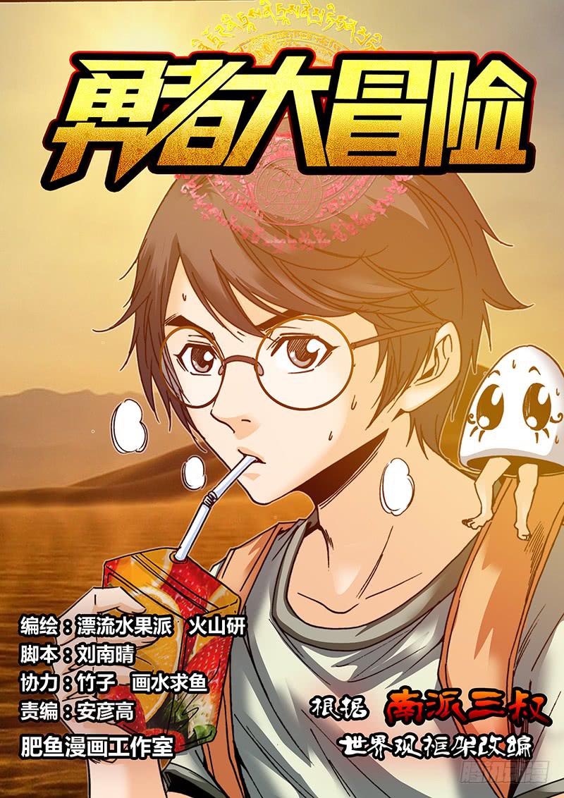 《勇者大冒险》第四十六章 尘卷风 第1页