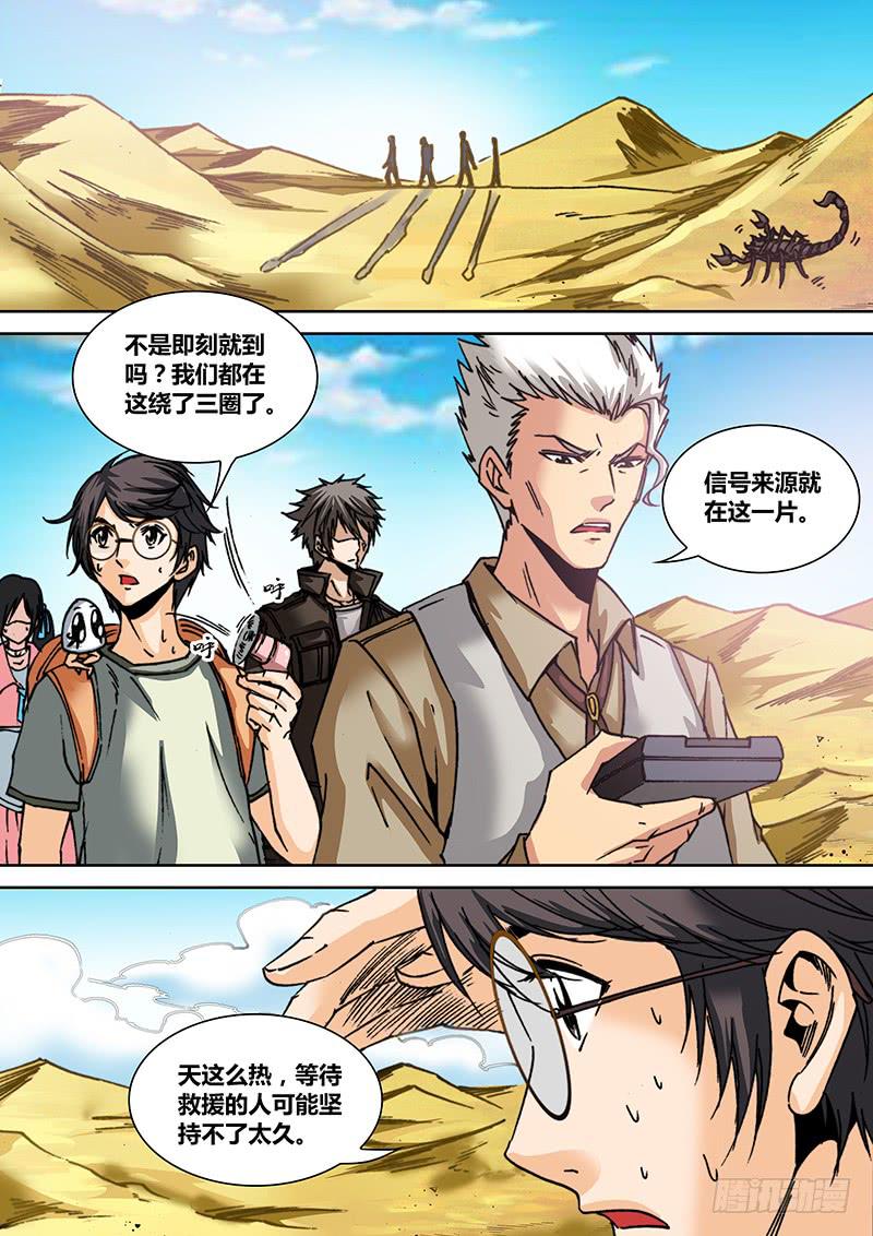 《勇者大冒险》第四十六章 尘卷风 第2页