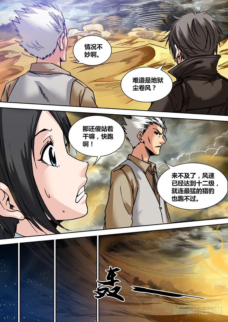 《勇者大冒险》第四十六章 尘卷风 第4页