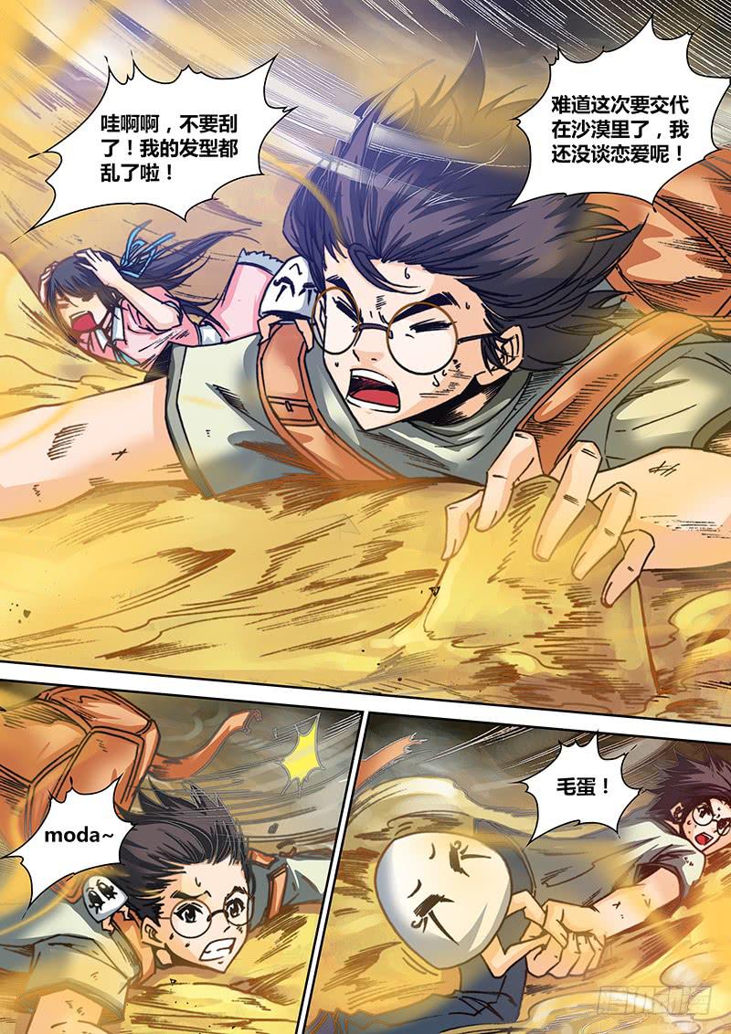 《勇者大冒险》第四十六章 尘卷风 第5页