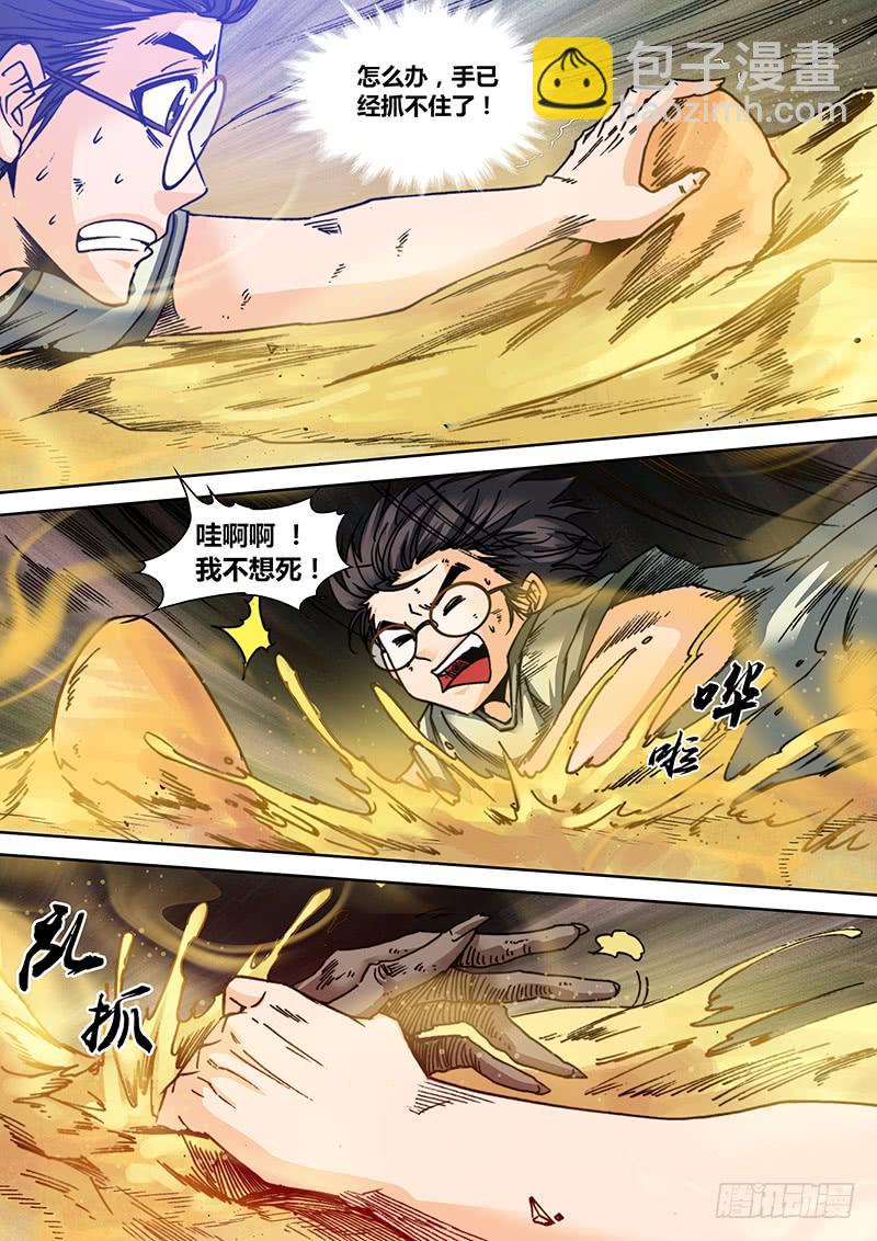 《勇者大冒险》第四十六章 尘卷风 第6页
