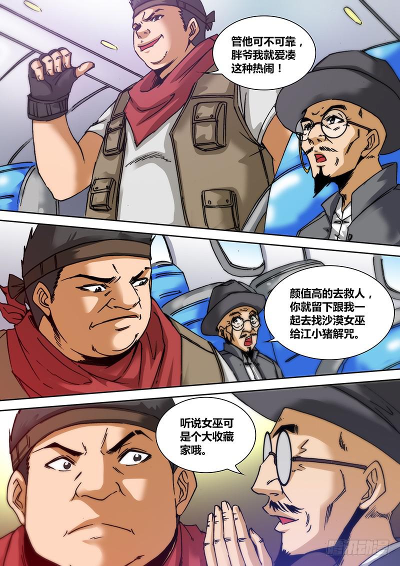 《勇者大冒险》第四十五章 跳伞 第2页