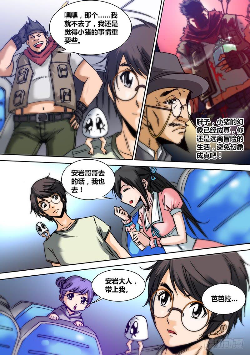《勇者大冒险》第四十五章 跳伞 第3页