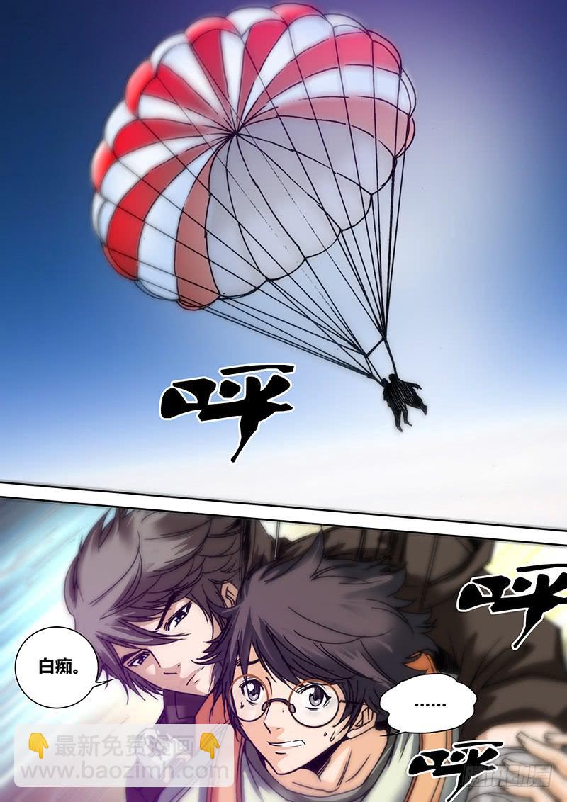 《勇者大冒险》第四十五章 跳伞 第8页