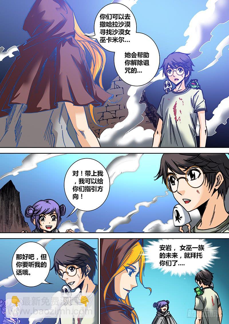 《勇者大冒险》第四十四章 解救 第4页