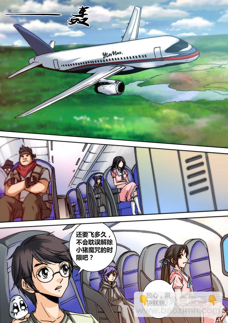 《勇者大冒险》第四十四章 解救 第5页