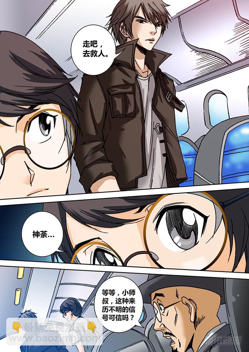 《勇者大冒险》第四十四章 解救 第8页