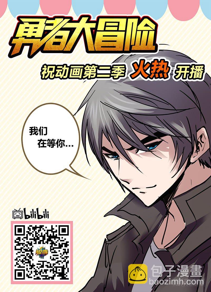《勇者大冒险》第四十四章 解救 第9页