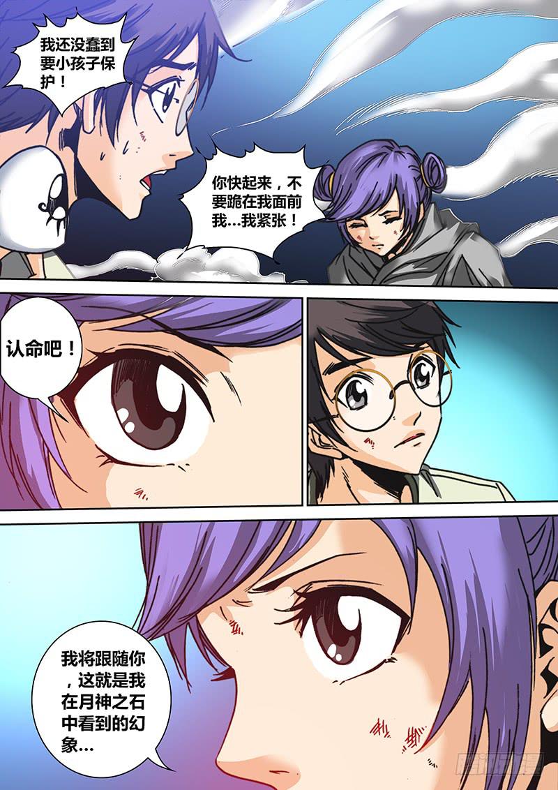 《勇者大冒险》第四十三章 芭芭拉 第10页