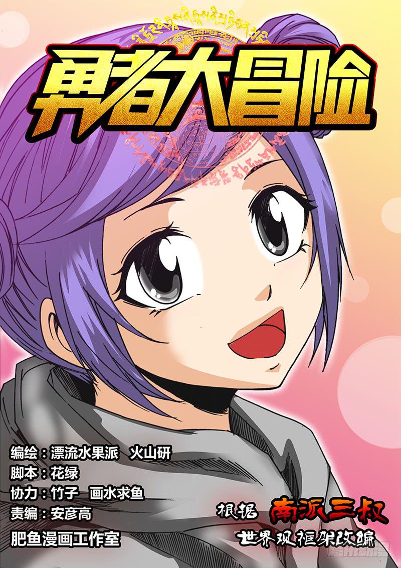 《勇者大冒险》第四十三章 芭芭拉 第1页