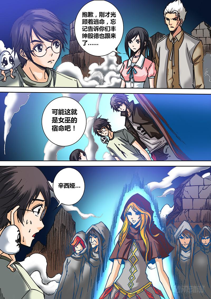 《勇者大冒险》第四十三章 芭芭拉 第4页