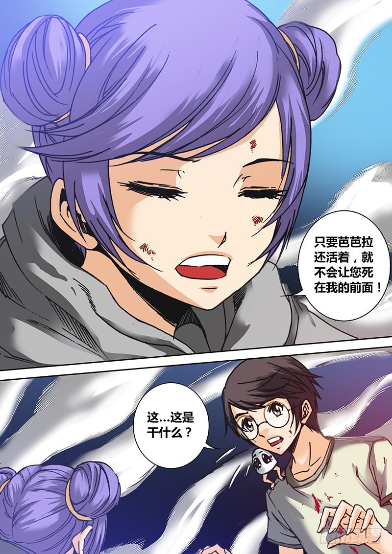 《勇者大冒险》第四十三章 芭芭拉 第9页