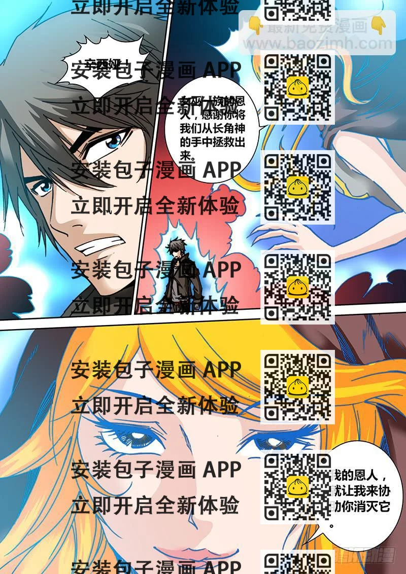 《勇者大冒险》第四十二章 雷神 第2页