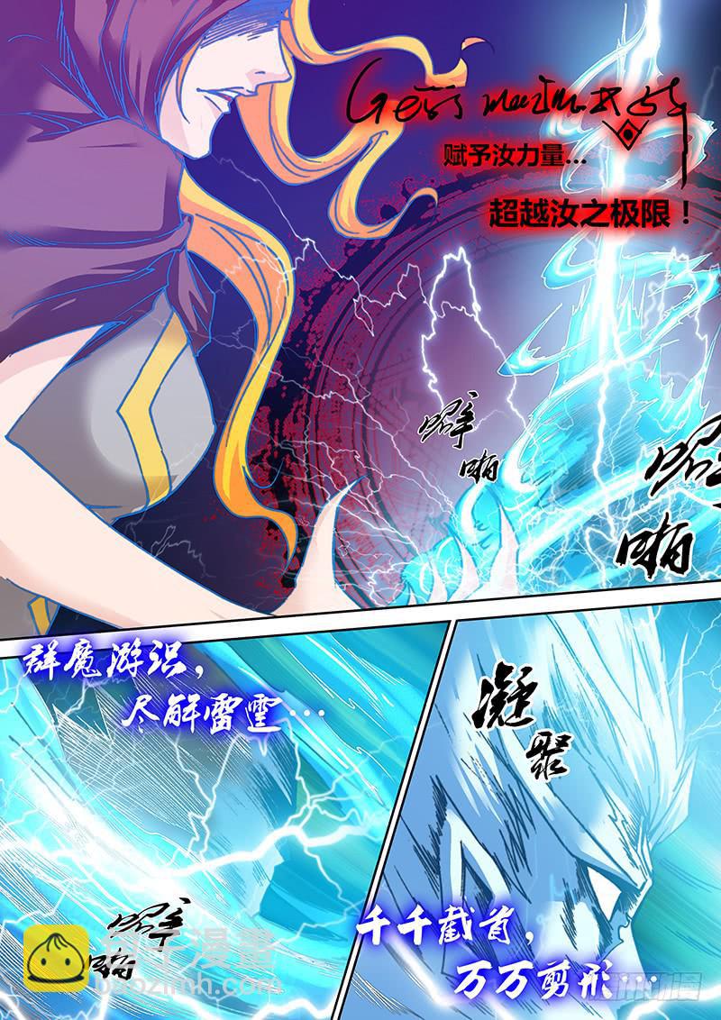 《勇者大冒险》第四十二章 雷神 第4页