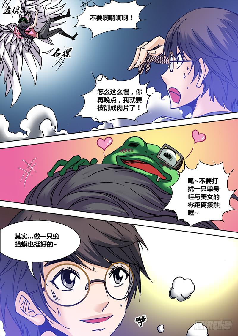 《勇者大冒险》第三十九章 改造人 第10页