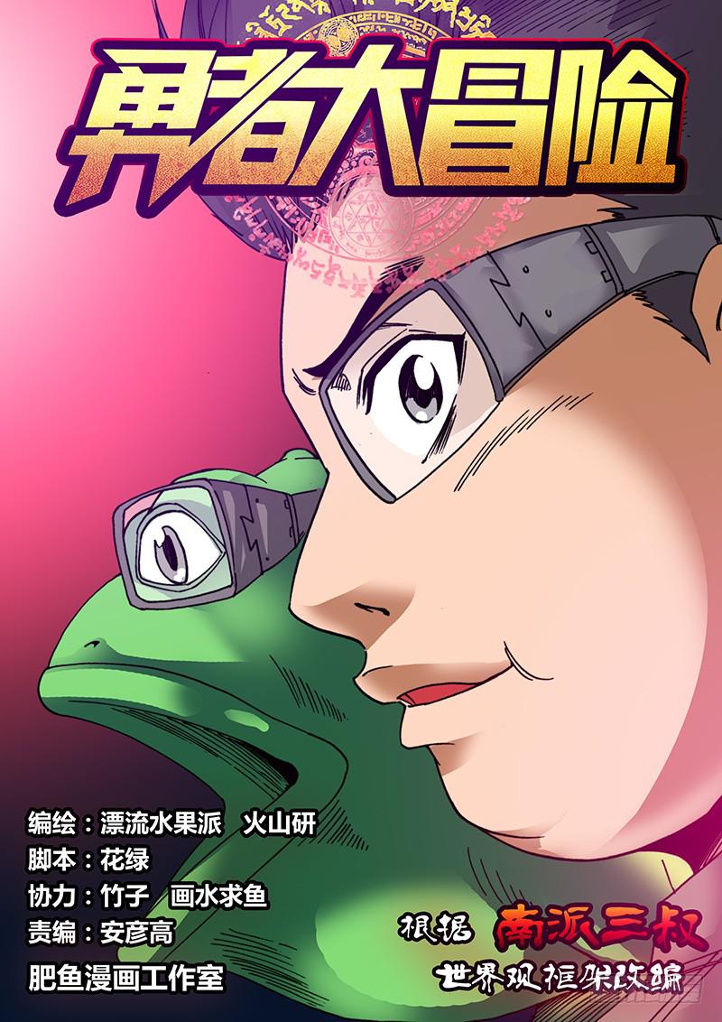 《勇者大冒险》第三十九章 改造人 第1页