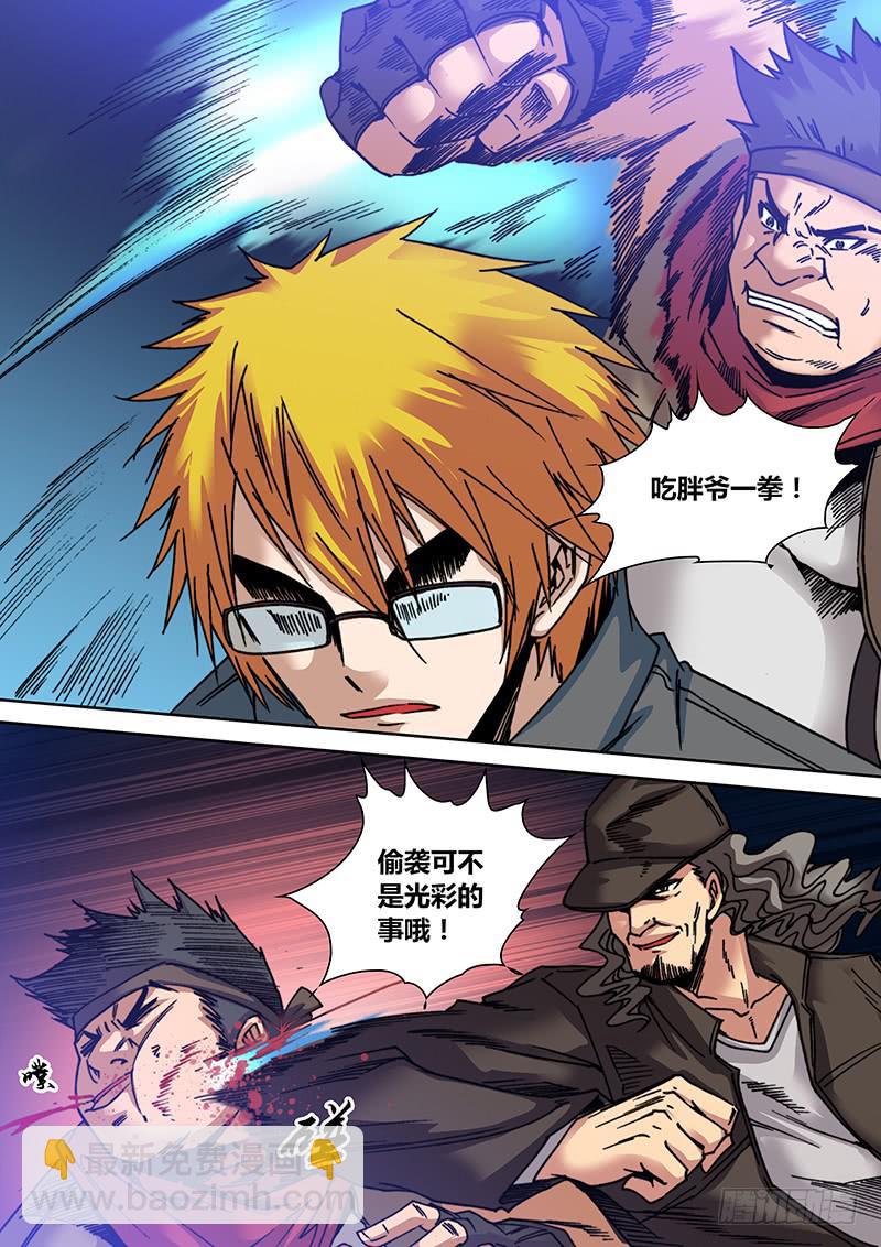 《勇者大冒险》第三十九章 改造人 第3页