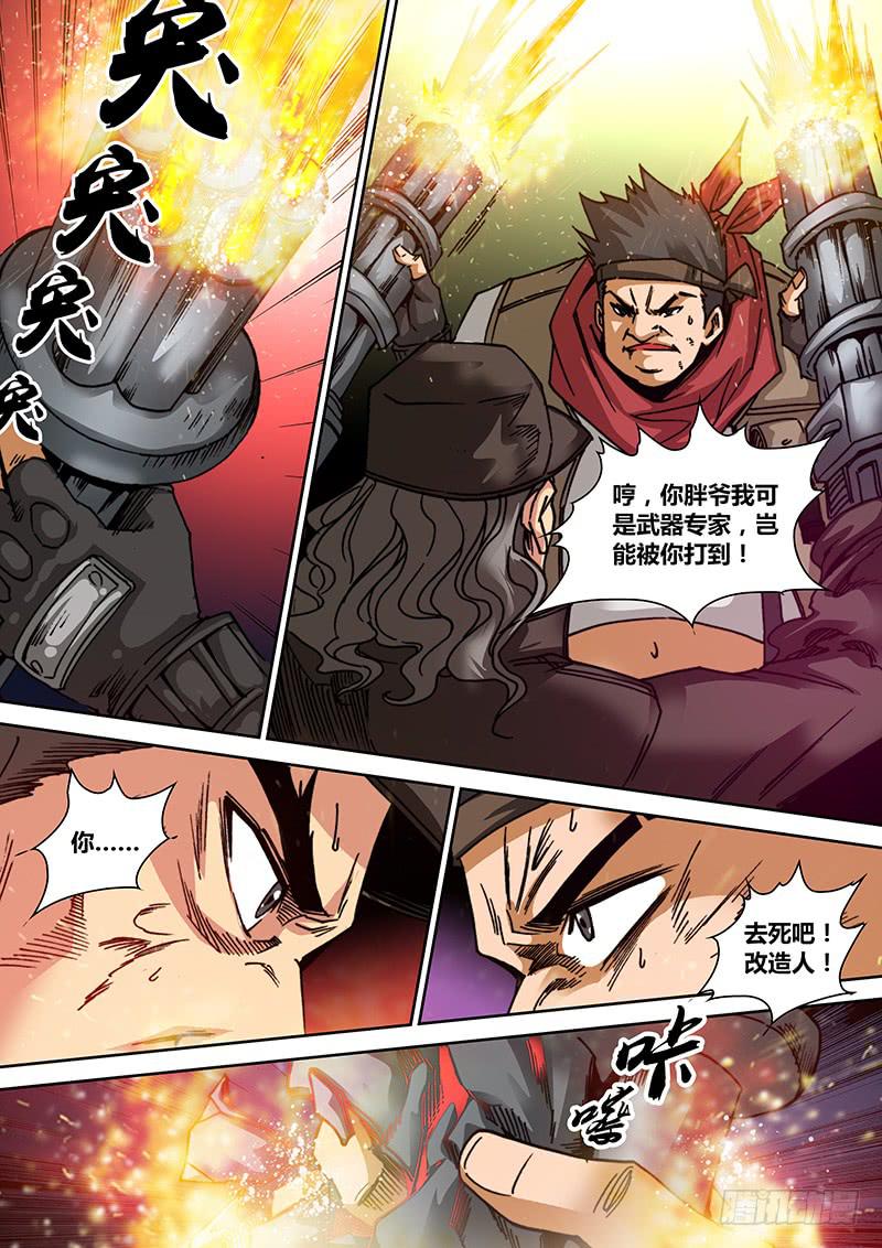 《勇者大冒险》第三十九章 改造人 第6页