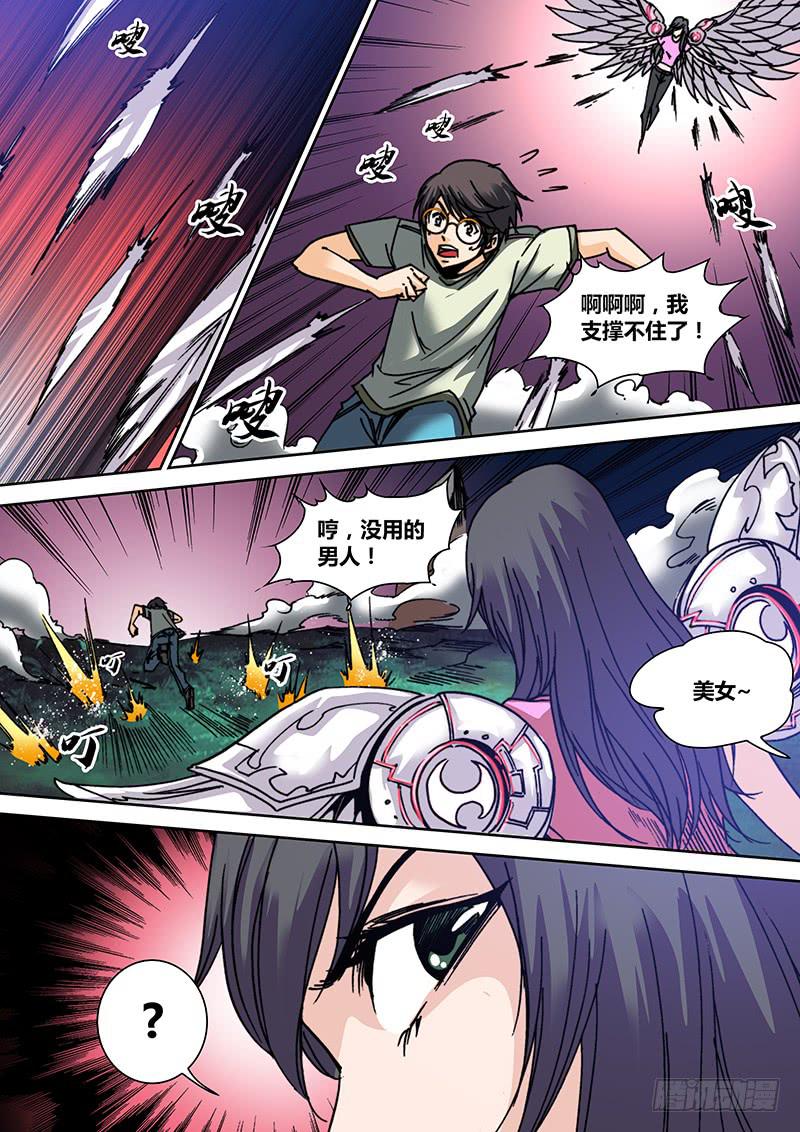《勇者大冒险》第三十九章 改造人 第8页
