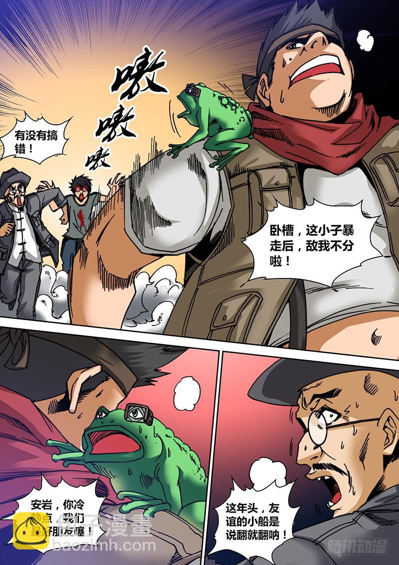 《勇者大冒险》第四十章 暴走 第6页