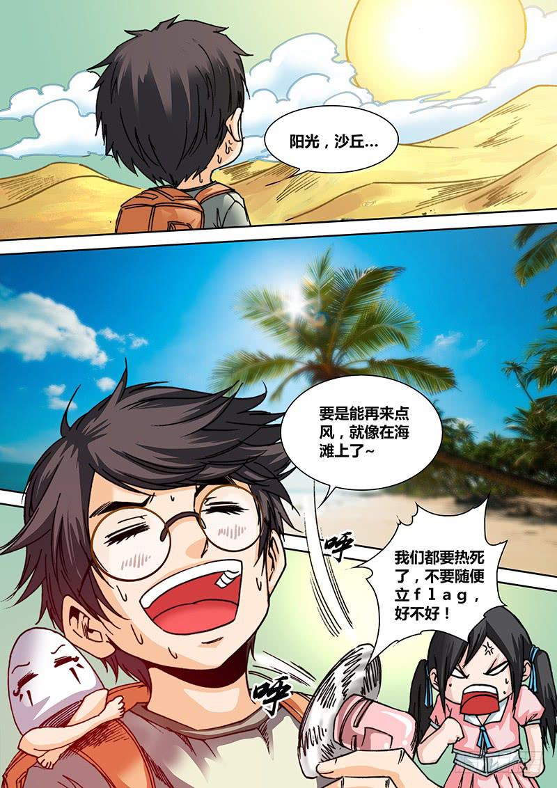 《勇者大冒险》第四十六章 尘卷风 第3页