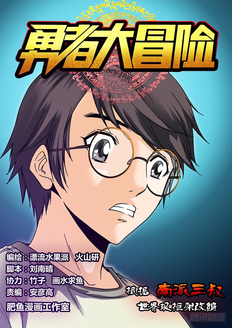 《勇者大冒险》第四十四章 解救 第1页