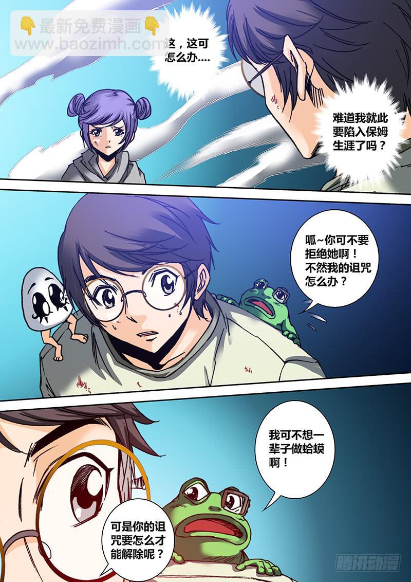 《勇者大冒险》第四十四章 解救 第3页