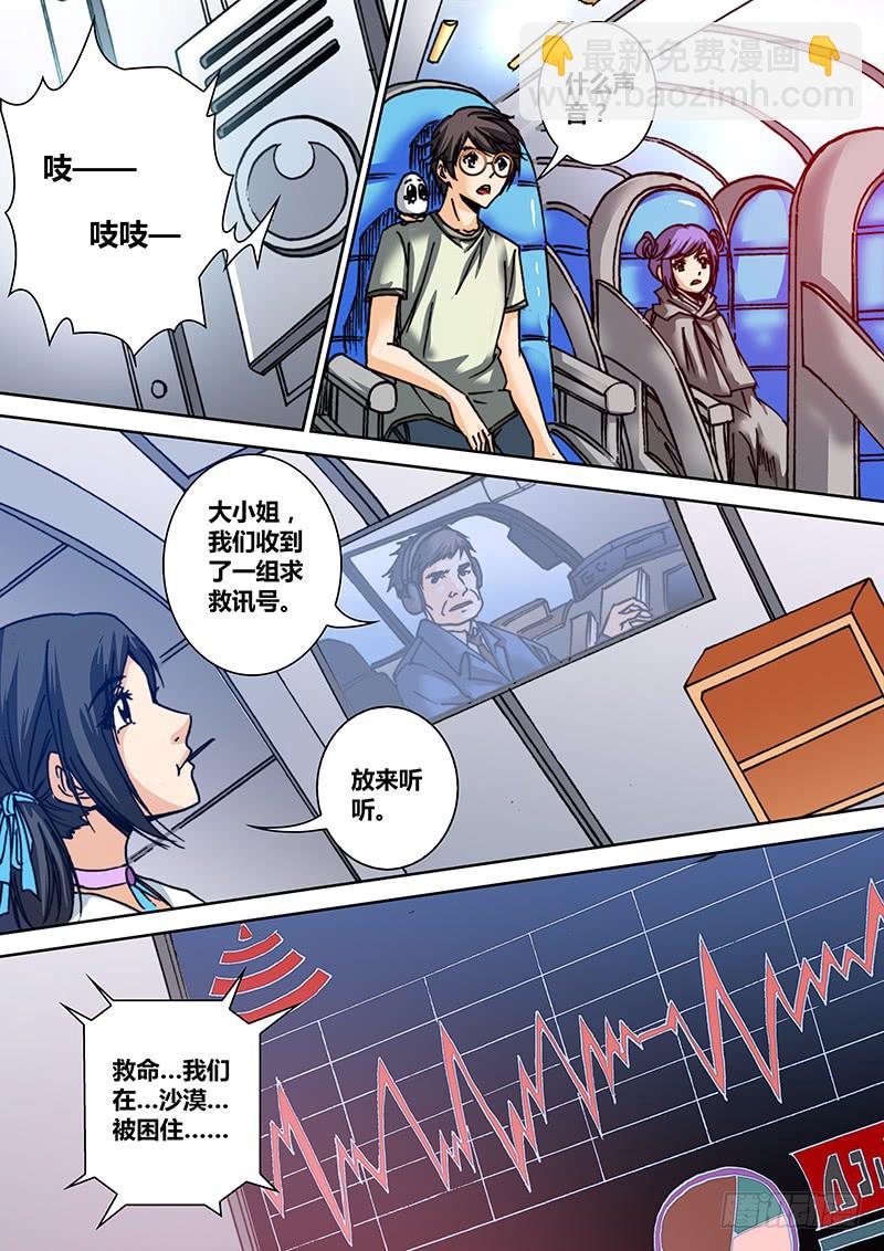 《勇者大冒险》第四十四章 解救 第6页