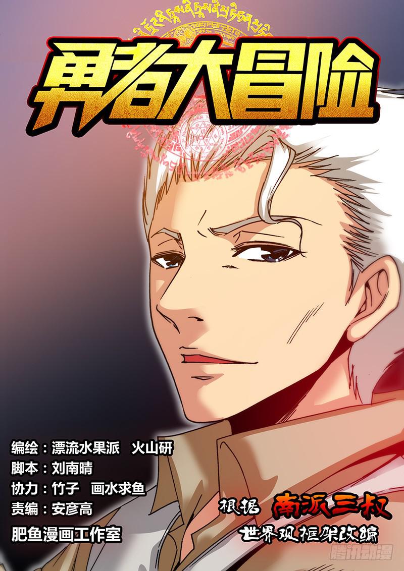 《勇者大冒险》第四十五章 跳伞 第1页