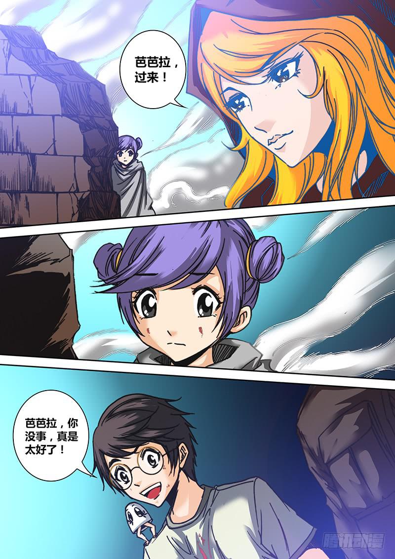 《勇者大冒险》第四十三章 芭芭拉 第7页