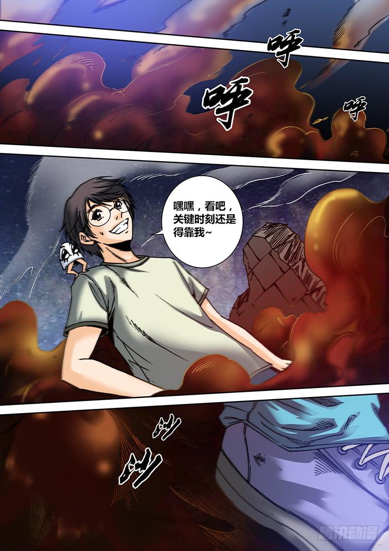 《勇者大冒险》第四十九章 蛇2 第3页