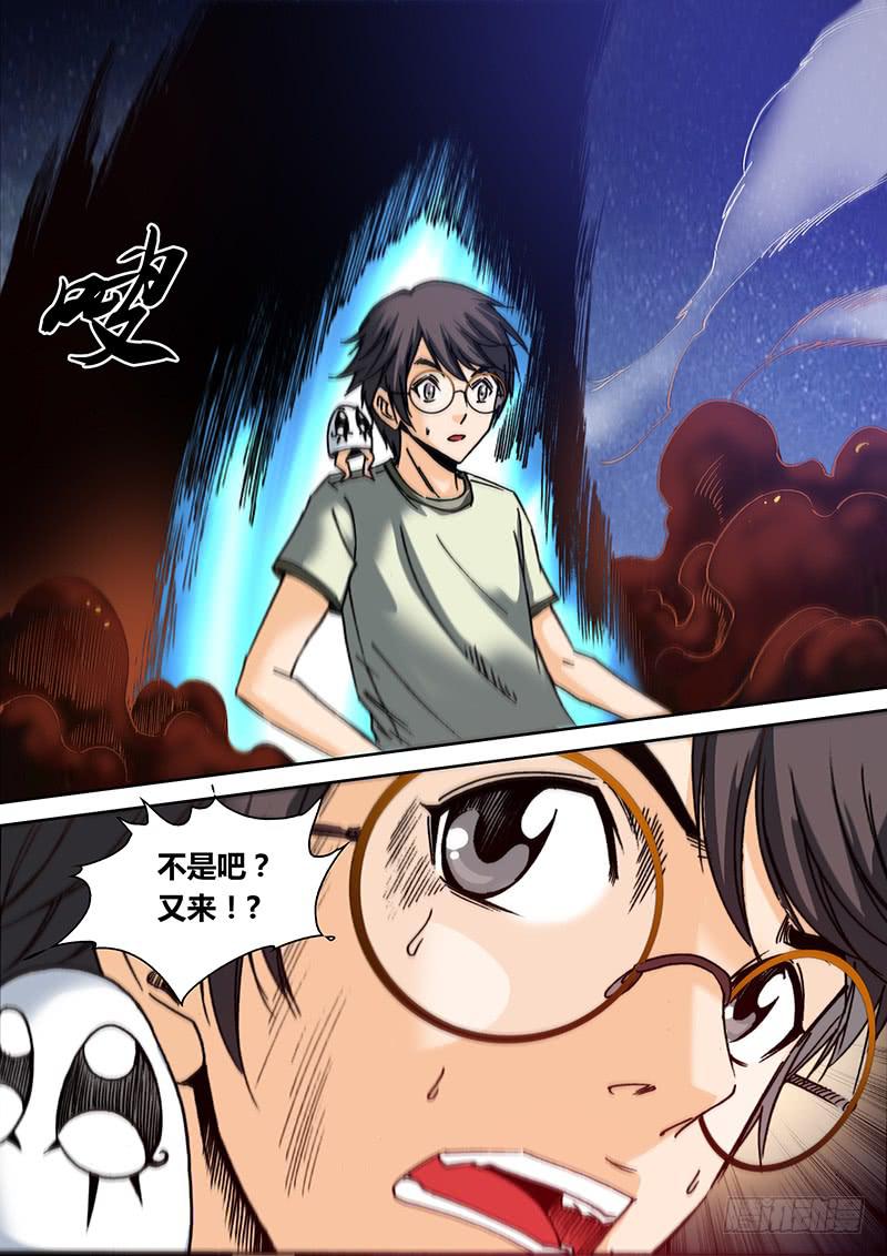 《勇者大冒险》第四十九章 蛇2 第4页