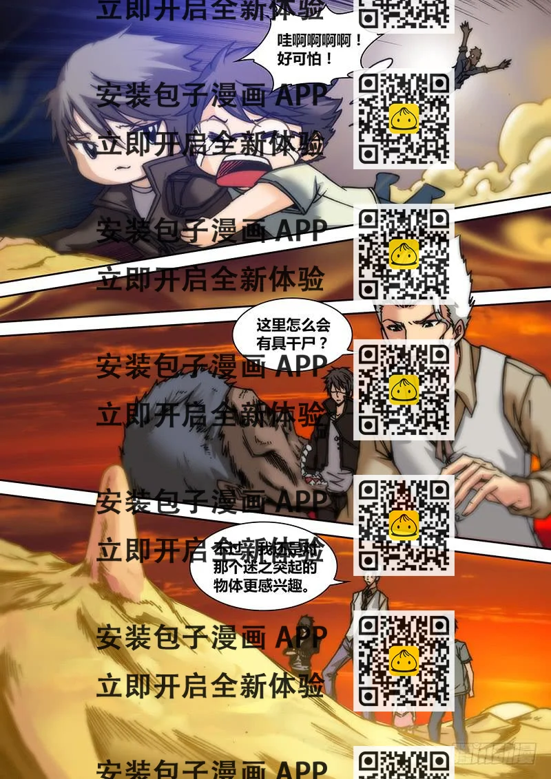 《勇者大冒险》第四十七章 干尸 第2页