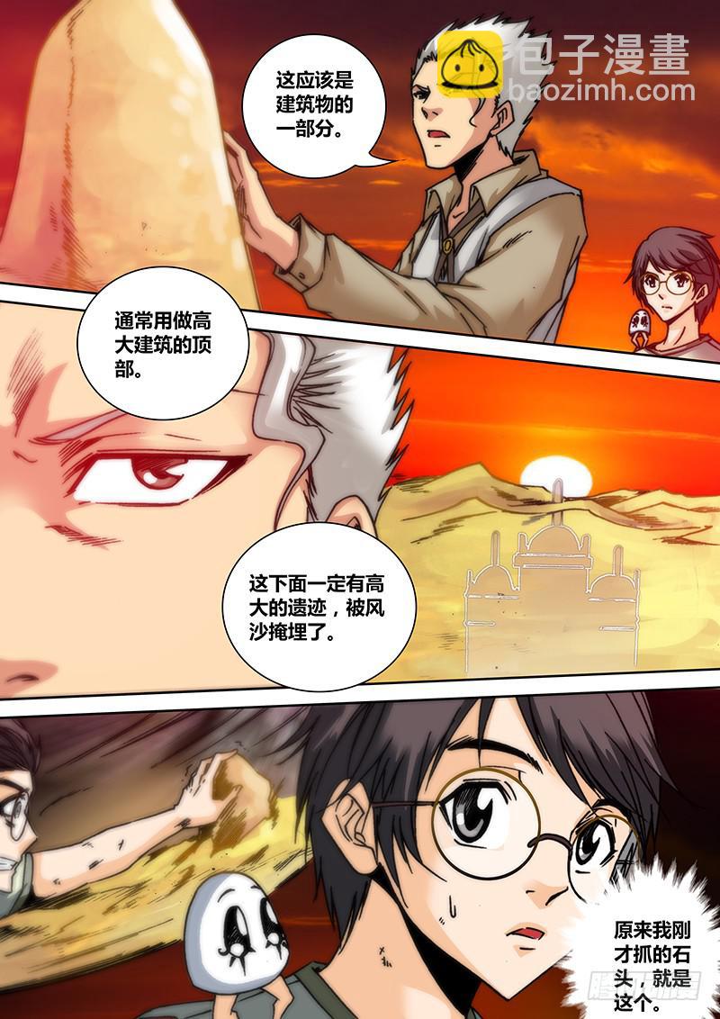 《勇者大冒险》第四十七章 干尸 第3页