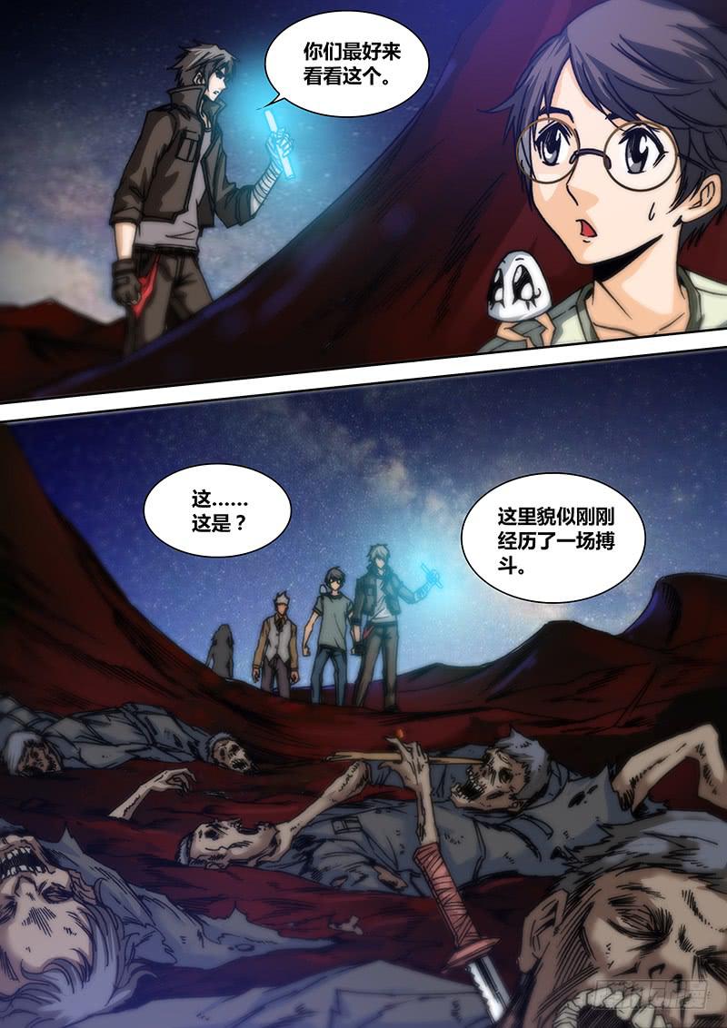 《勇者大冒险》第四十七章 干尸 第4页
