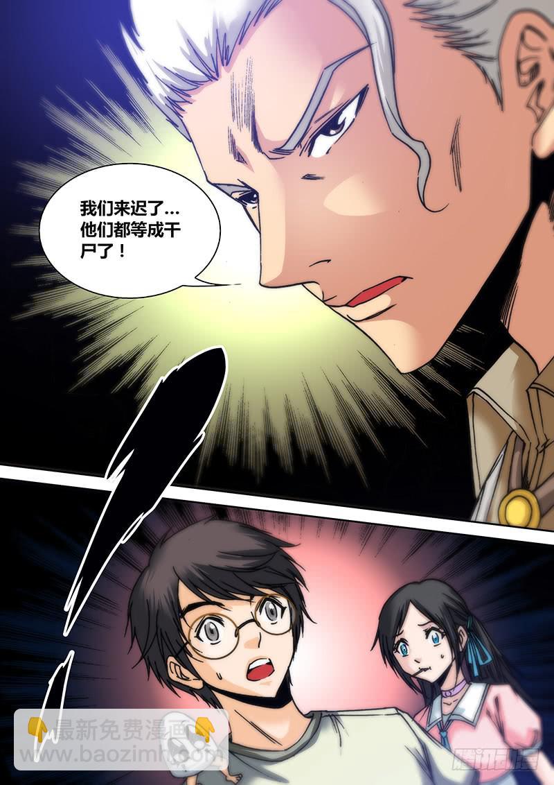 《勇者大冒险》第四十七章 干尸 第6页