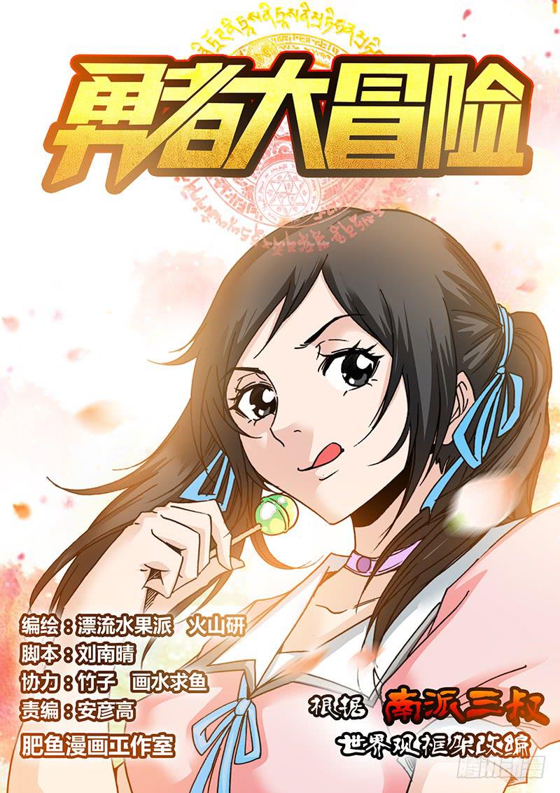 《勇者大冒险》第五十章 萝莉凶勐 第1页