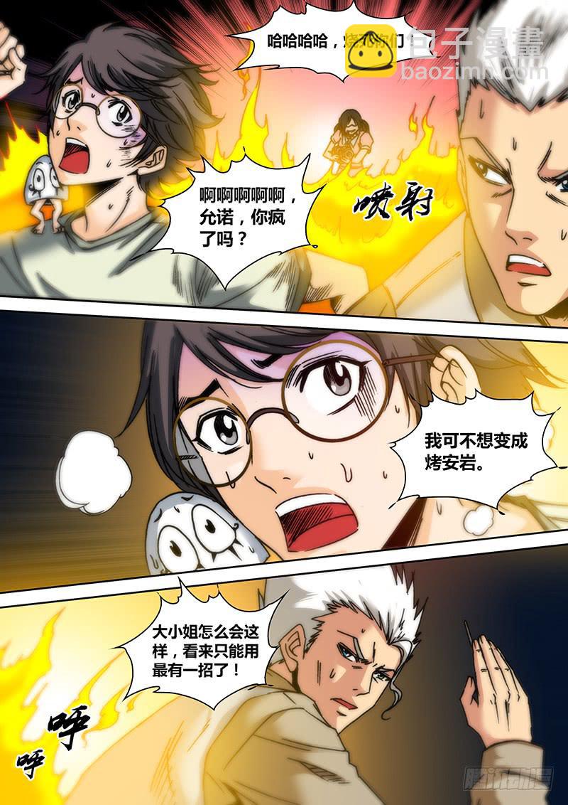 《勇者大冒险》第五十章 萝莉凶勐 第6页