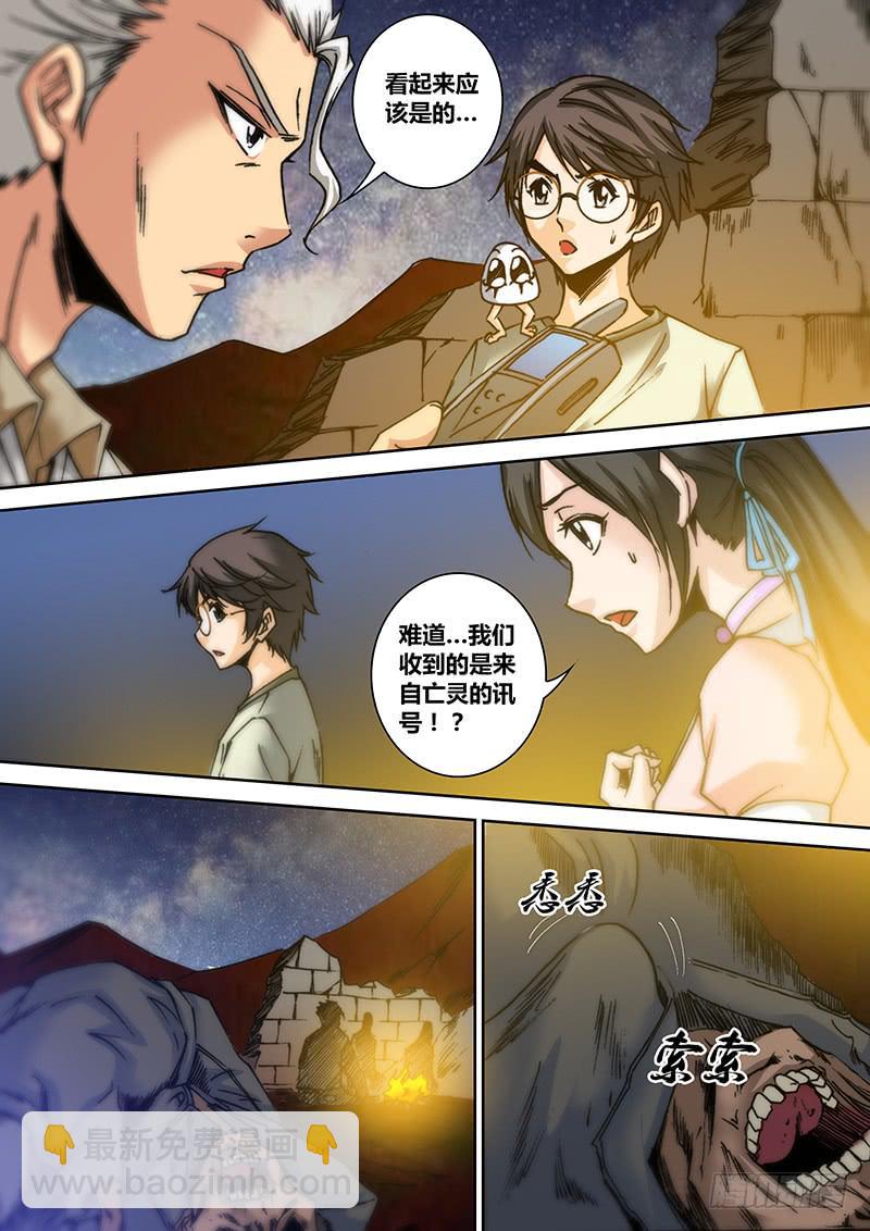《勇者大冒险》第四十八章 蛇 第3页