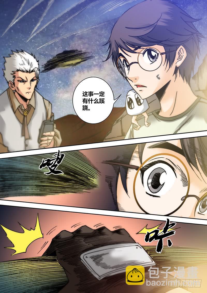 《勇者大冒险》第四十八章 蛇 第4页
