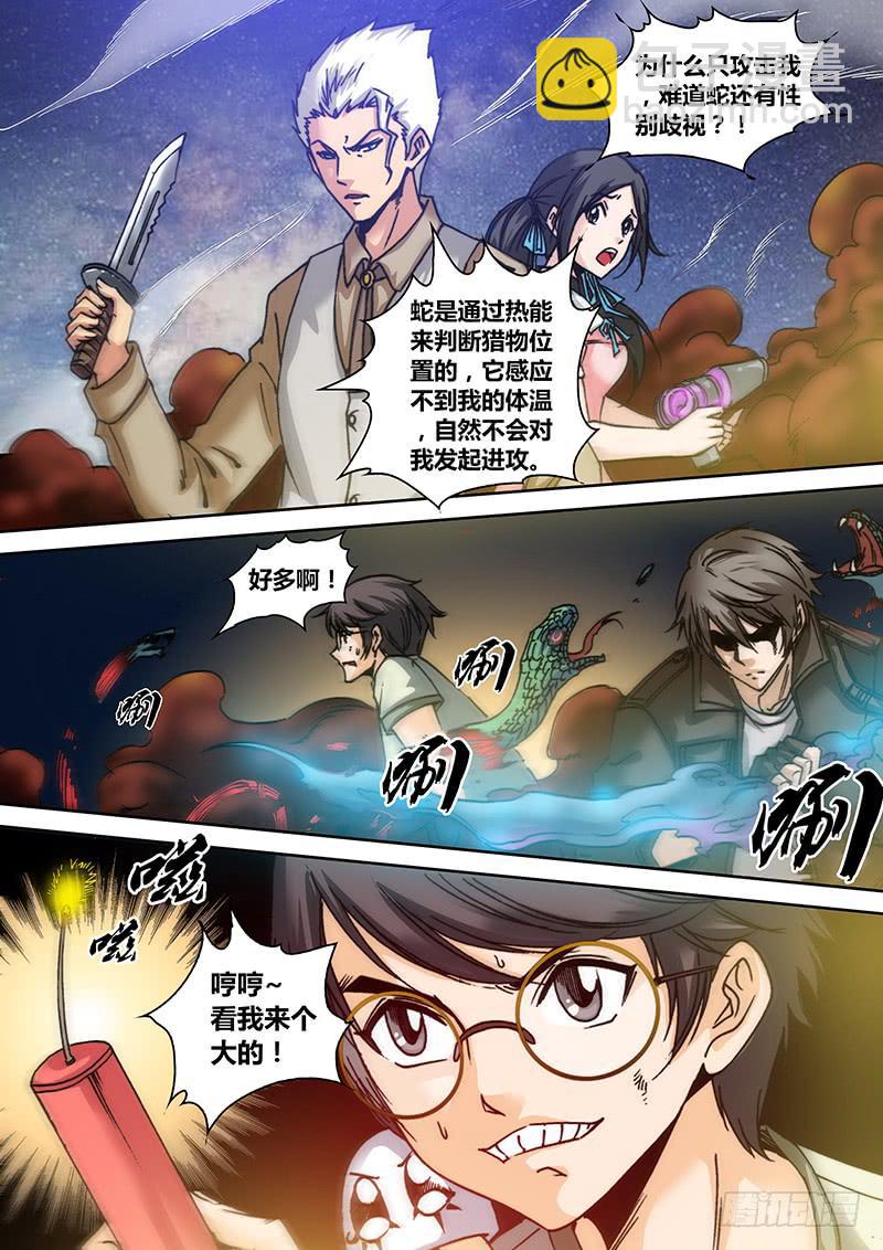 《勇者大冒险》第四十八章 蛇 第8页