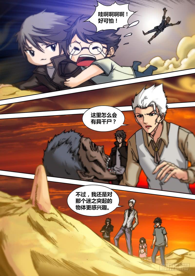 《勇者大冒险》第四十七章 干尸 第2页