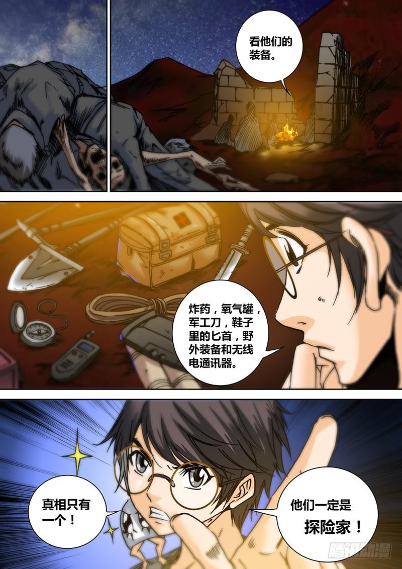 《勇者大冒险》第四十七章 干尸 第7页