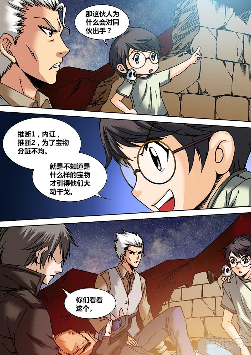 《勇者大冒险》第四十七章 干尸 第8页