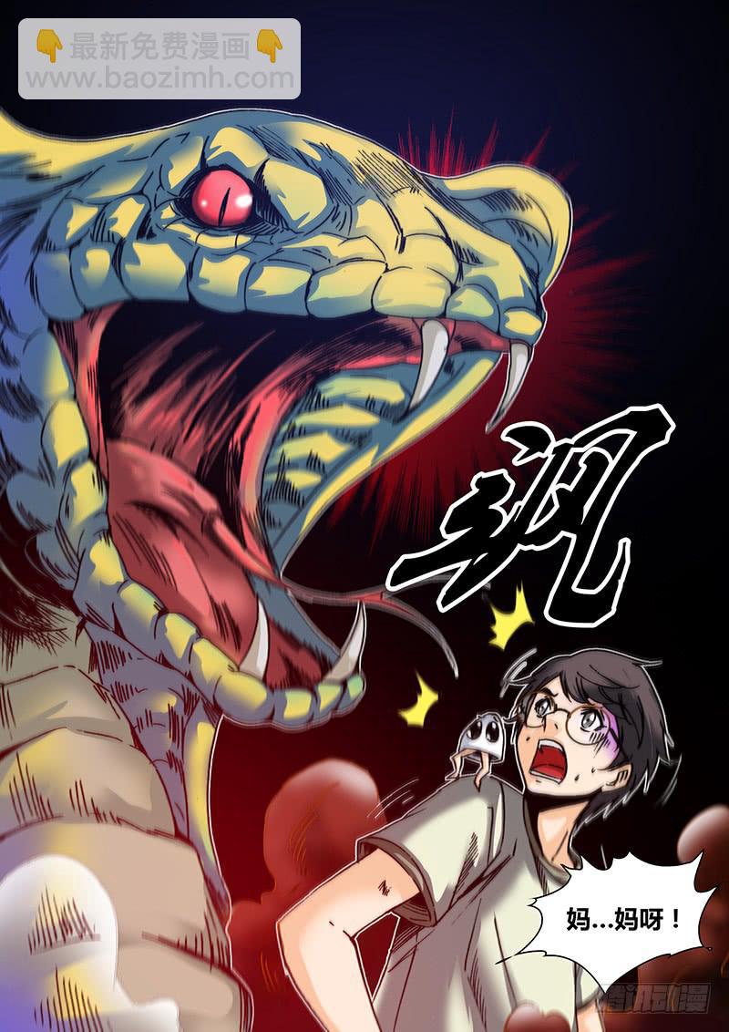 《勇者大冒险》第四十九章 蛇2 第5页