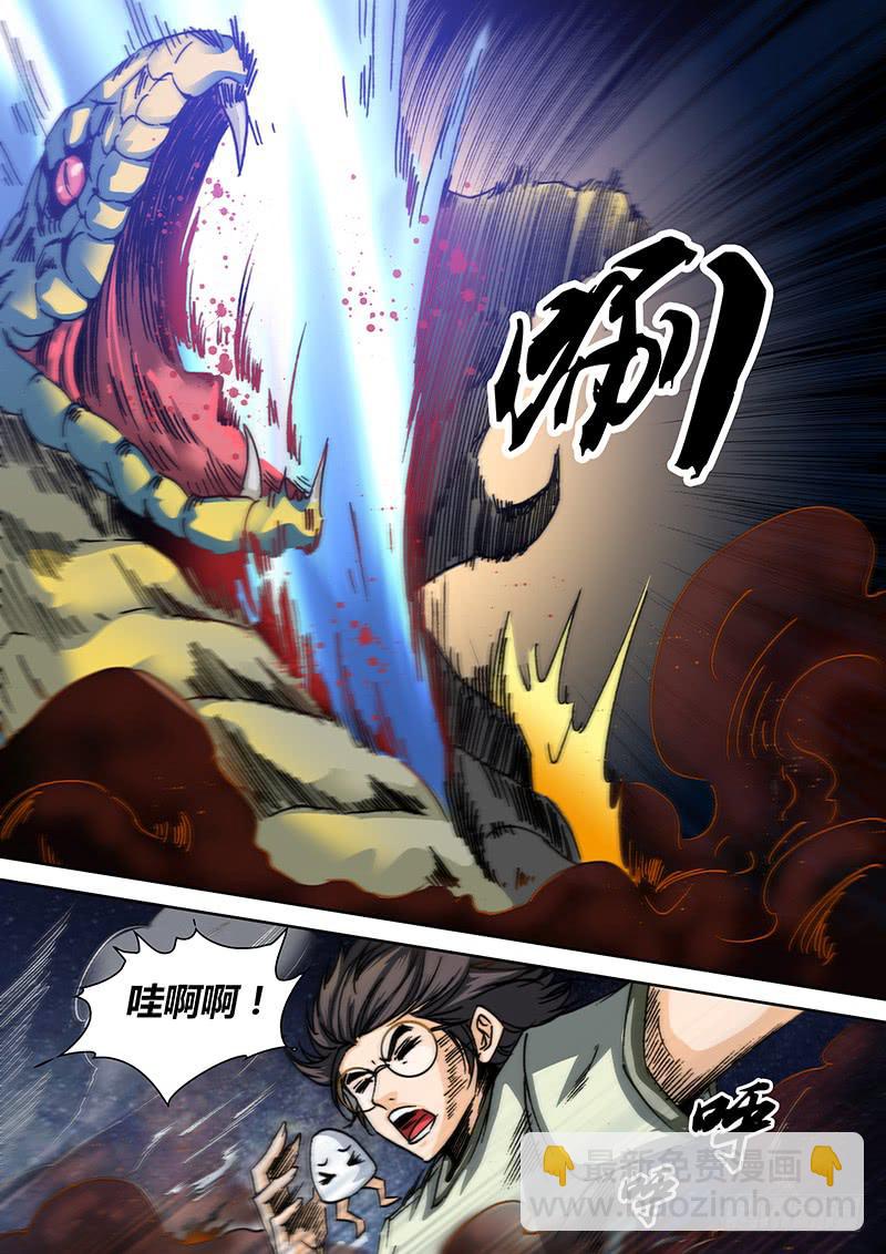 《勇者大冒险》第四十九章 蛇2 第7页